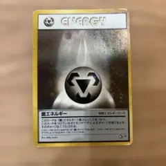 鋼エネルギー ◆のサムネイル