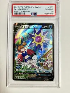 【PSA10】スターミーV CSR ポケモンカードゲーム ポケモンカード スターミーV CSR PSA10 - メルカリ