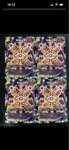 集結の正裁z4枚セットのサムネイル