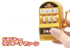 2025年最新】スロットマシン玩具の人気アイテム - メルカリ