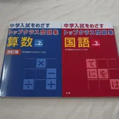 2025年最新】中学受験問題集の人気アイテム - メルカリ