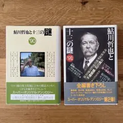 2026年最新】鮎川哲也の人気アイテム - メルカリ