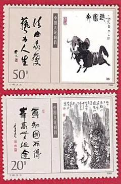 中国切手レア 1946 航空切手 万里の長城 加蓋切手 改値切手2種 - メルカリ
