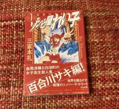 絶版　初版　帯付き　希少　レア　ゾンビ屋れい子　三家本礼　ホラー漫画　ホラー映画 初版 帯付き 絶版 希少 レア ゾンビ屋れい子 三家本礼 ホラー漫画
