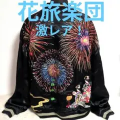 em1 花旅楽団 スカジャン リバーシブル 黒 花火 舞妓 和柄 メンズ3L相当