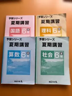 2026年最新】四谷大塚 予習シリーズ 4年 理科の人気アイテム - メルカリ
