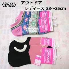 OUTDOOR レディース ソックス 23〜25cm４足セットのサムネイル