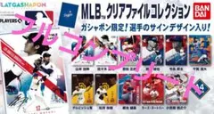 MLB クリアファイルコレクション フラットガシャポン　フルコンプリート