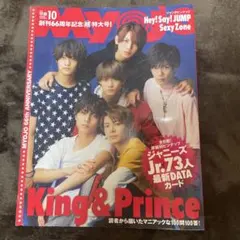 myojo 2018年10月号　King & Prince