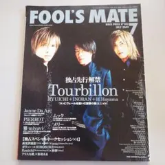 FOOL'S MATE 2005年7月号 Tourbillon 表紙