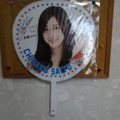 2025年最新】斎藤ちはる サインの人気アイテム - メルカリ