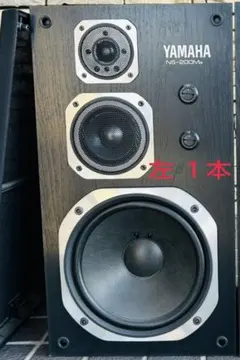 美品 音出し良好 YAMAHA NS-200MA スピーカー 右1本 Yahoo!オークション -「yamaha ns-200ma」(スピーカー本体