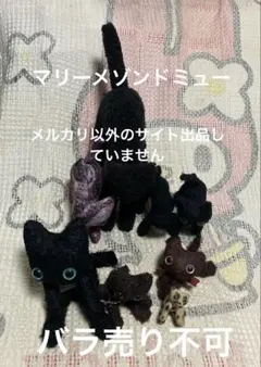 cat cat cat 黒猫 marie maison de mieux - メルカリ