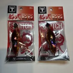 JACKALL 鉛式ビンビンスイッチ 100g 120g 2個セットのサムネイル