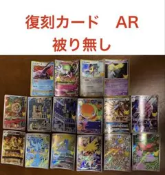 ポケモンカード　30周年　復刻カード　AR 16枚セット　まとめ売り