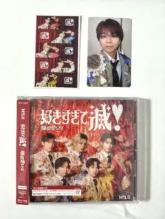 M!LK 爆裂愛してる/好きすぎて滅　VICTOR盤 塩崎太智トレカ つき