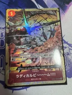 ラディカルビーム　パラレル