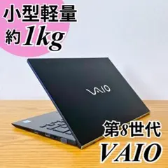 ✨緊急入荷！人気VAIOスタイリッシュシルバー✨ノートパソコン