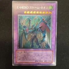 【在庫処分‼︎】遊戯王 Ｅ・ＨＥＲＯ ストーム・ネオス