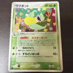 ウツボット ☆ 拡張パック まぼろしの森 003/086 ポケモンカード 1ED