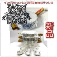 2026年最新】アムウェイ 内鍋の人気アイテム - メルカリ