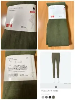 UNIQLOワッフルレギンス Mサイズ10分丈 【オリーブ】