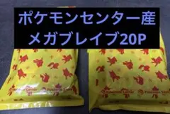 ポケセン産 ストームエメラルダ 10p×2 黄色の袋に入れたまま発送 即日