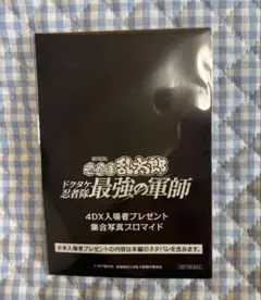 忍たま乱太郎 4DX 特典