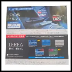 【LAWSON限定】IQOS イルマ i 割引券・TEREA引換券