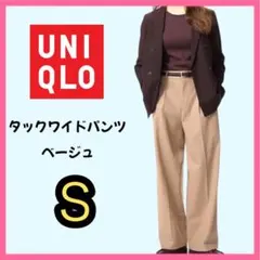 UNIQLO 感動ワイドパンツ レディース ベージュ S 秋　フォーマル
