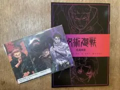 呪術廻戦 入場特典 渋谷事変 死滅回游 アートボード