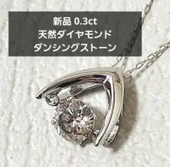 新品 天然ダイヤモンド 0.3ct ネックレス Pt900 Pt850