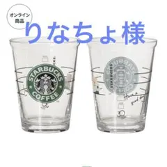 スターバックス30YEARSボックス　コールドカップグラス