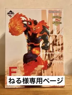 ねる様専用ページ