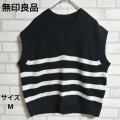【無印良品】ノースリーブ　ニットセーター　黒白ボーダー　良品　M