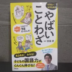やばいことわざ