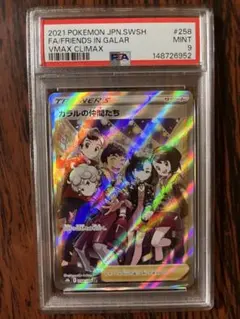 2021年 ポケモンカード VMAX CLIMAX ガラルの仲間たち PSA１０ 2026年最新】ガラルの仲間たち sr psa10の人気アイテム - メルカリ