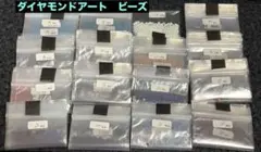 ダイヤモンドアート　ビーズまとめ売り　約180色