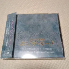 CD エリザベート 2004年東宝公演ハイライトライヴ録音盤