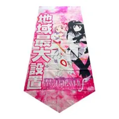 2026年最新】魔法少女まどか☆マギカ非売品の人気アイテム - メルカリ
