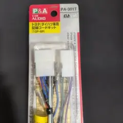 P&A トヨタ ダイハツ車用 配線コードキット PA-301T　10P6Pのサムネイル