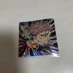 呪術廻戦 にふぉるめーしょん シールウエハース 呪術9-26 虎杖悠仁