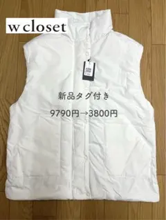 w closet 中綿ダウンベスト