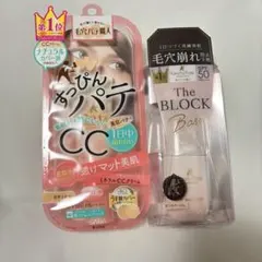 サナ 毛穴パテ職人 CCクリーム＆毛穴崩れ防止下地セット