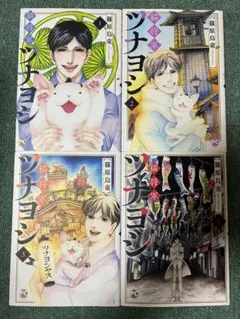 【全巻初版】猫将軍ツナヨシ 　1〜4巻 　まとめセット 　篠原烏童