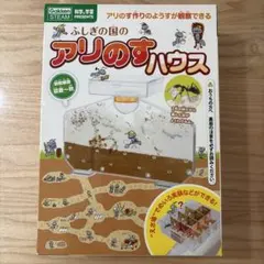 Gakken ふしぎの国のアリのすハウス 観察キットのサムネイル