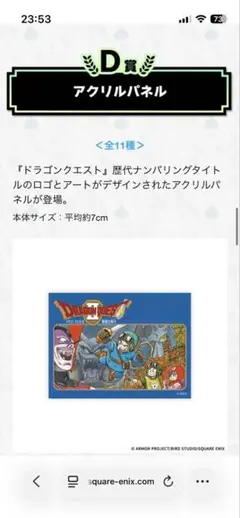 ドラゴンクエスト ふくびき所スペシャル D賞 アクリルパネル(II)のサムネイル