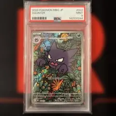 ゴースト AR スターターセット ex 022/021 メガゲンガー