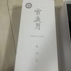 雪夜月 Yuki-Yo-Zuki 日本酒 微発泡のサムネイル