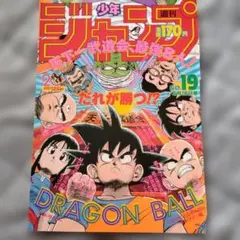 週刊少年ジャンプ 1987年49号 ドラゴンボール(注意！表紙のみ) - メルカリ